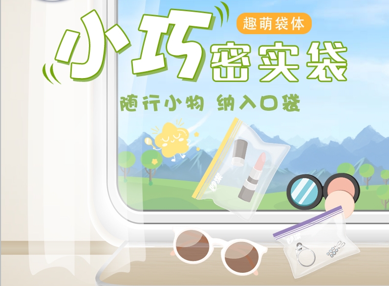 非凡游戏小巧密实袋