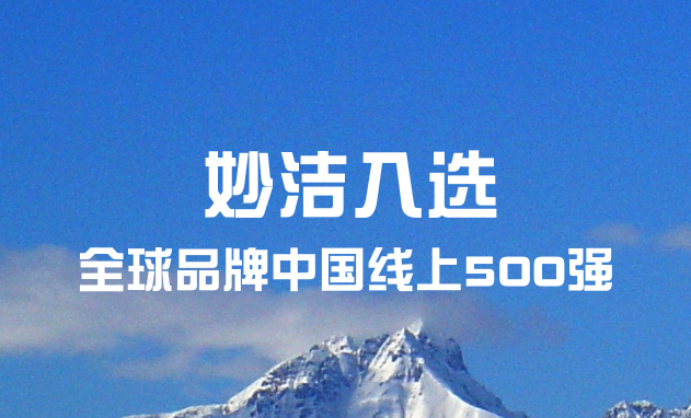 非凡游戏入选“全球品牌中国线上500强”榜单